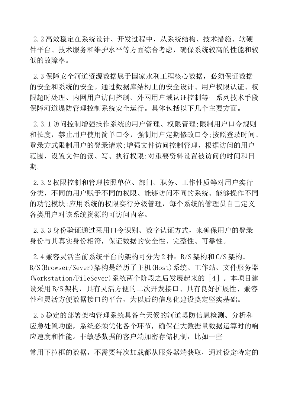 河道堤防数字化管理平台设计_第3页