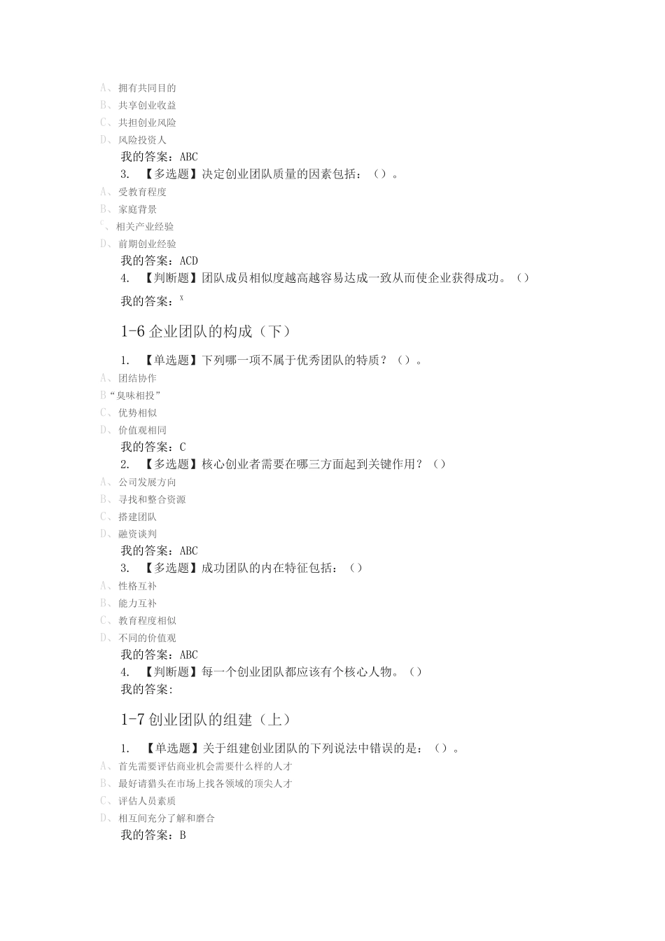 大学生创新创业(精华版)_第3页