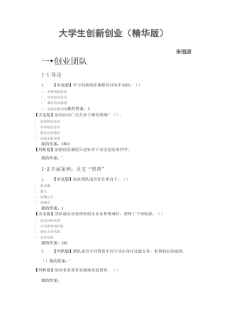 大学生创新创业(精华版)