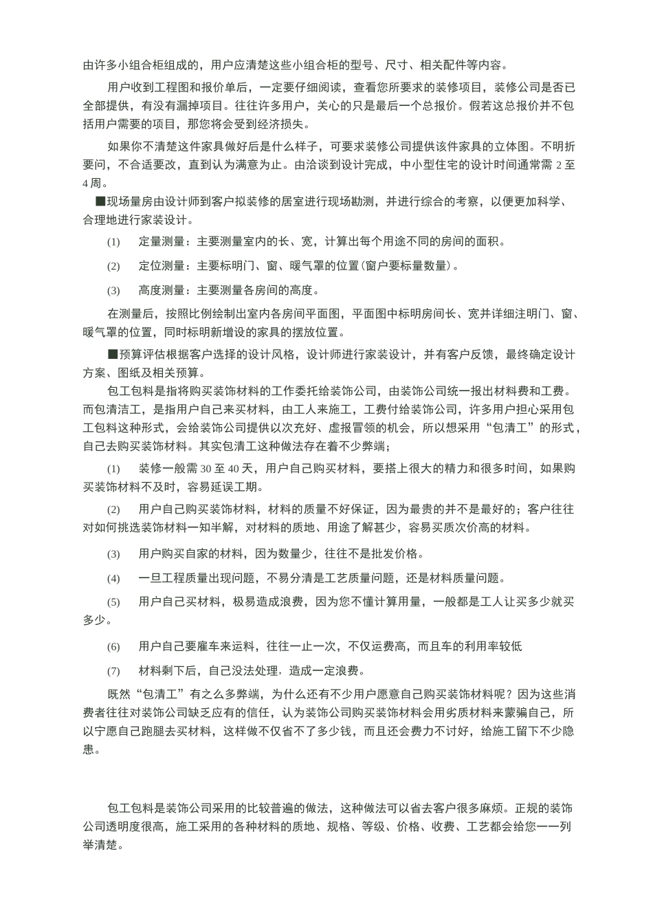 业主装修白皮书_第2页