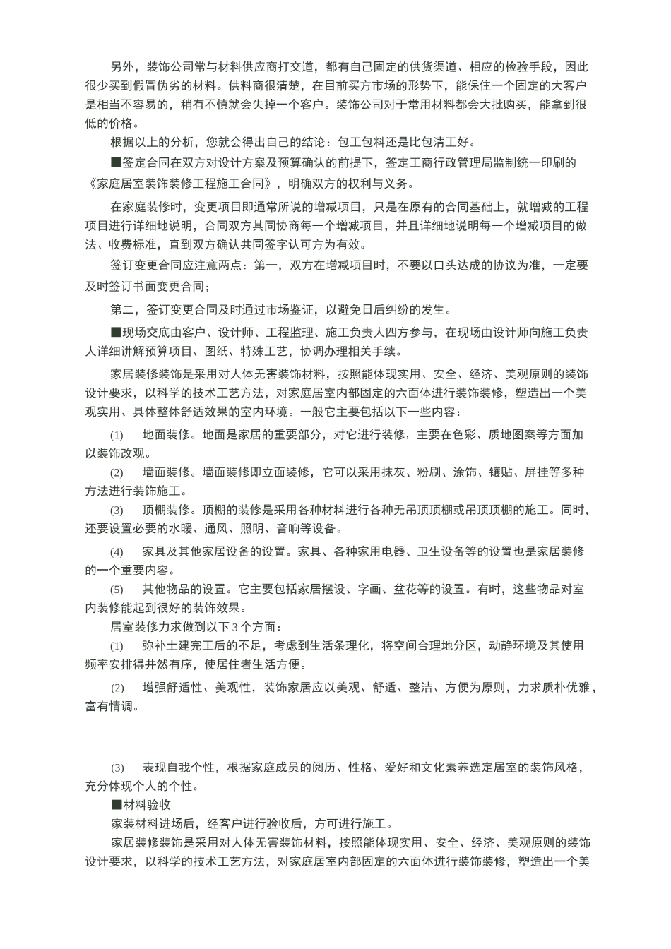 业主装修白皮书_第3页
