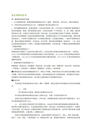 业主装修白皮书