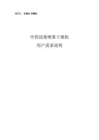 中药浸膏喷雾干燥机喷雾干燥机URS