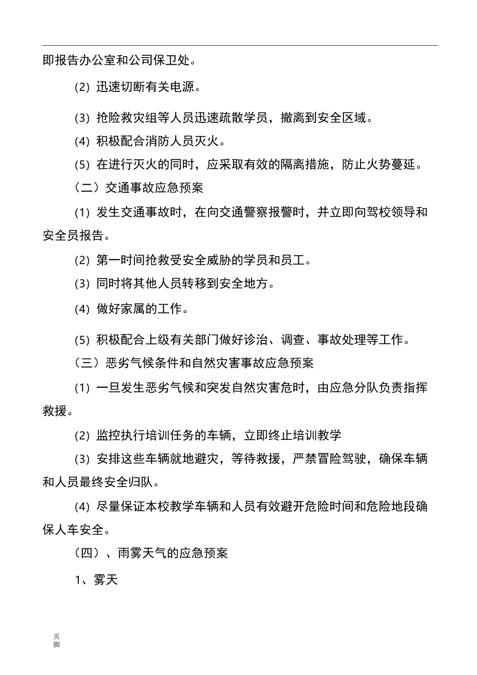 驾校应急处置预案_第2页