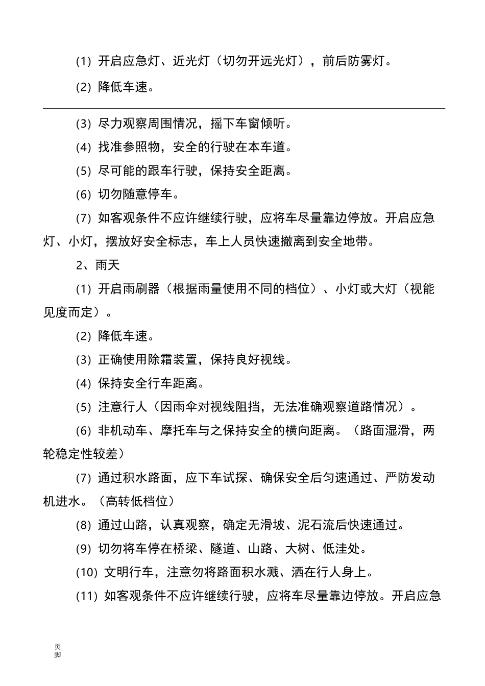 驾校应急处置预案_第3页