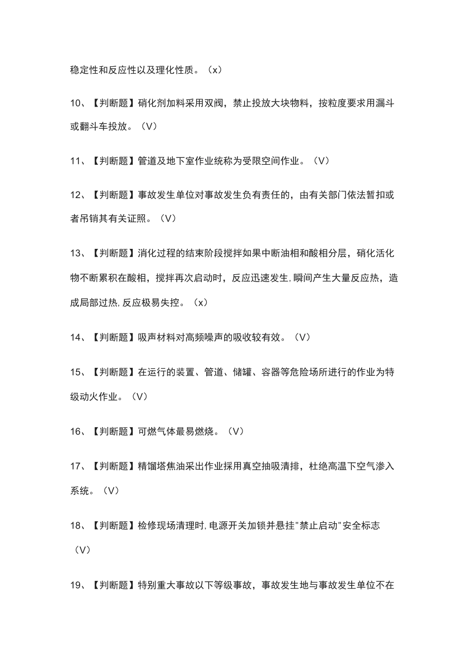 [考点]硝化工艺模拟考试题库含答案_第2页