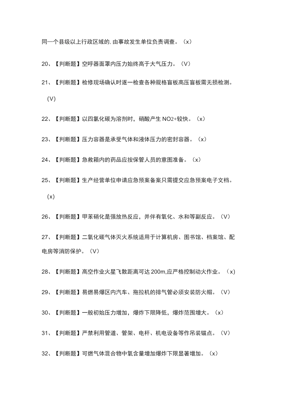 [考点]硝化工艺模拟考试题库含答案_第3页