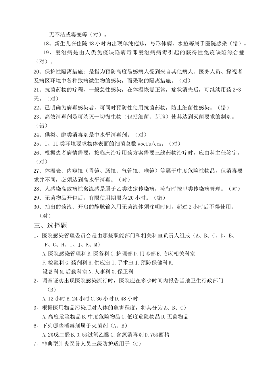 院感知识培训考试题_第3页