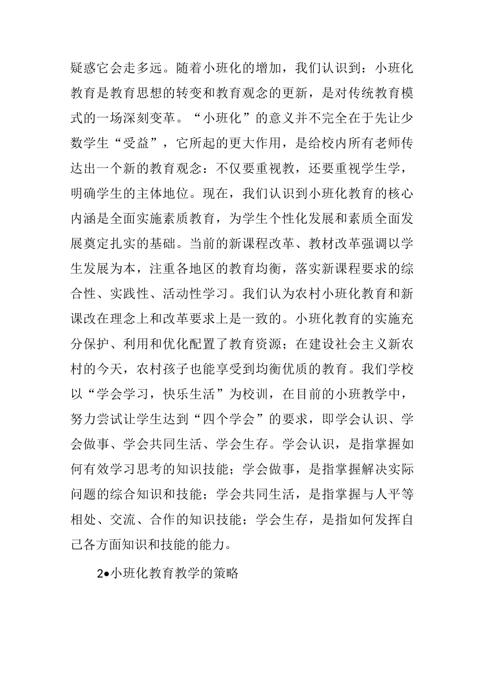 农村小班化教学的方法与思考_第2页