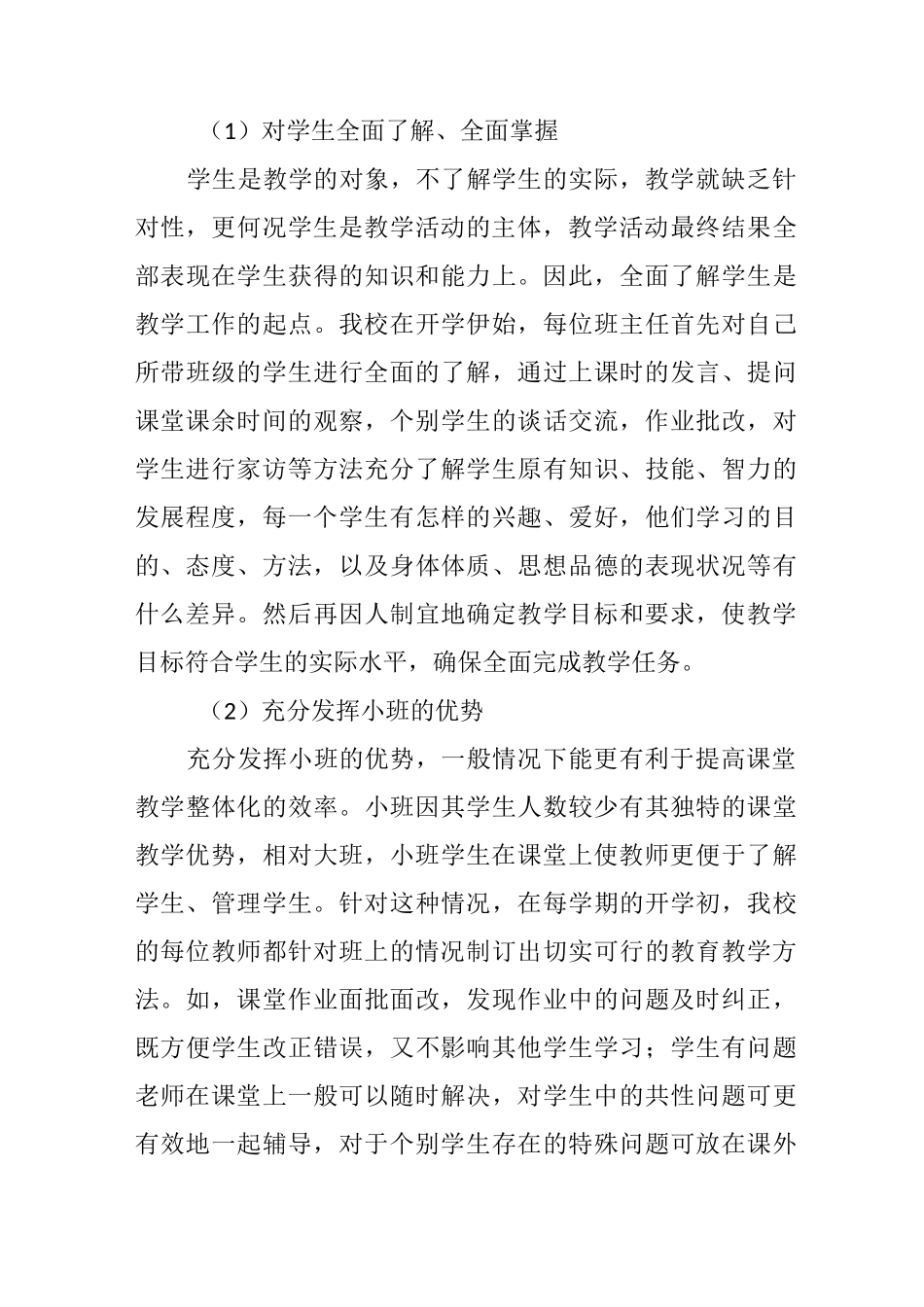 农村小班化教学的方法与思考_第3页