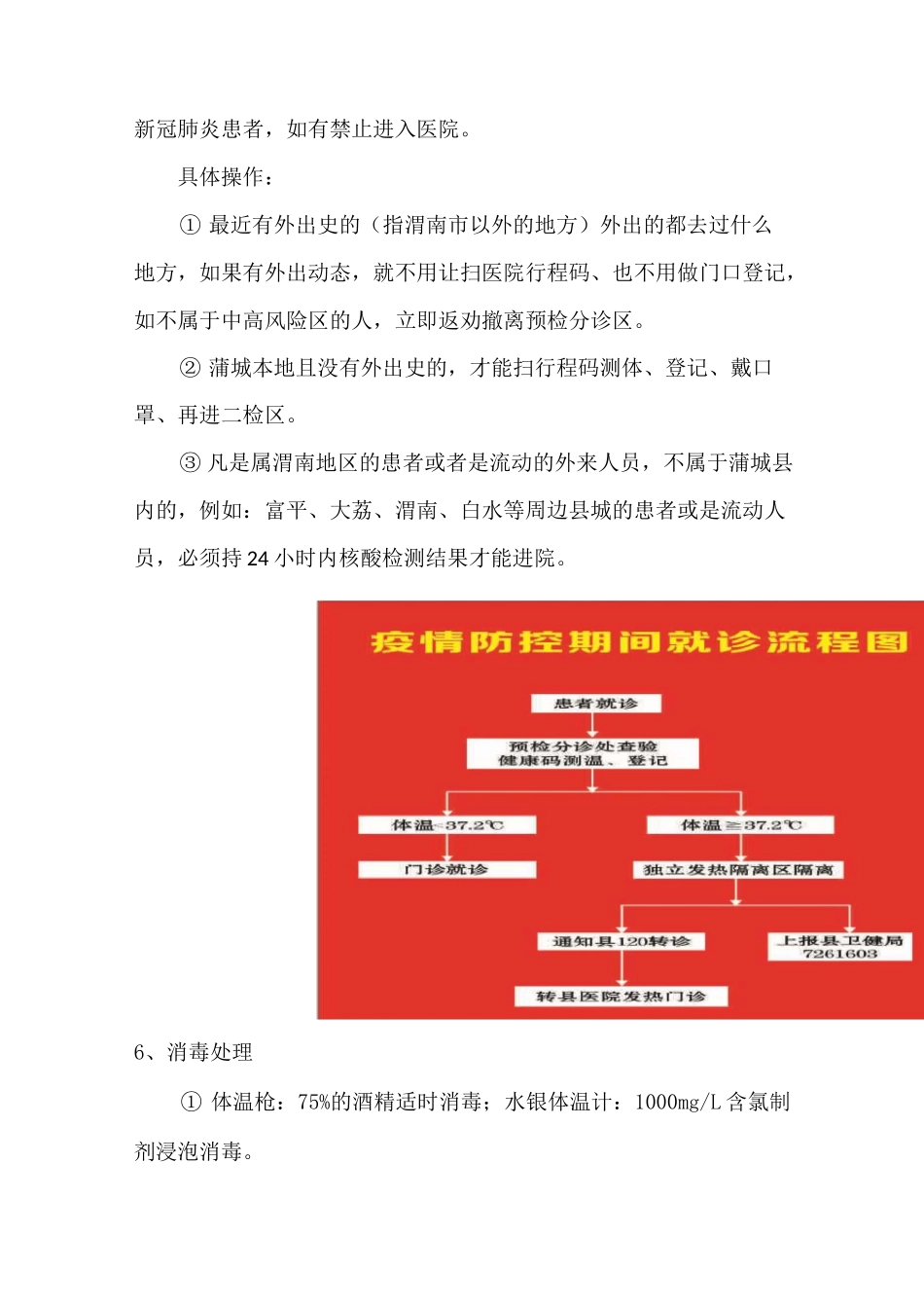 预检分诊人员应知应会_第2页