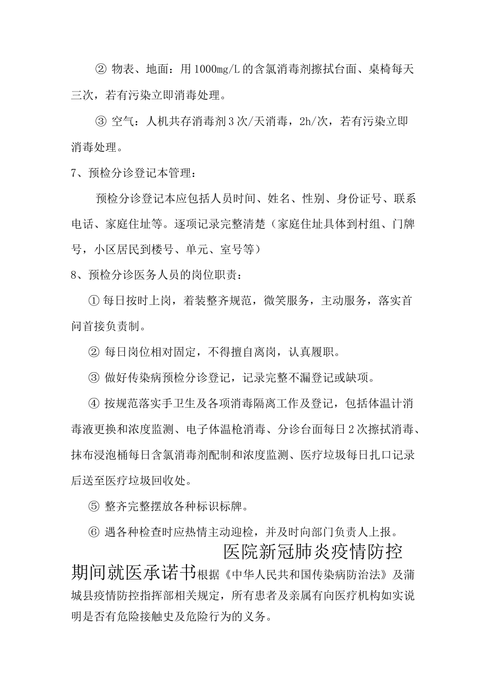 预检分诊人员应知应会_第3页