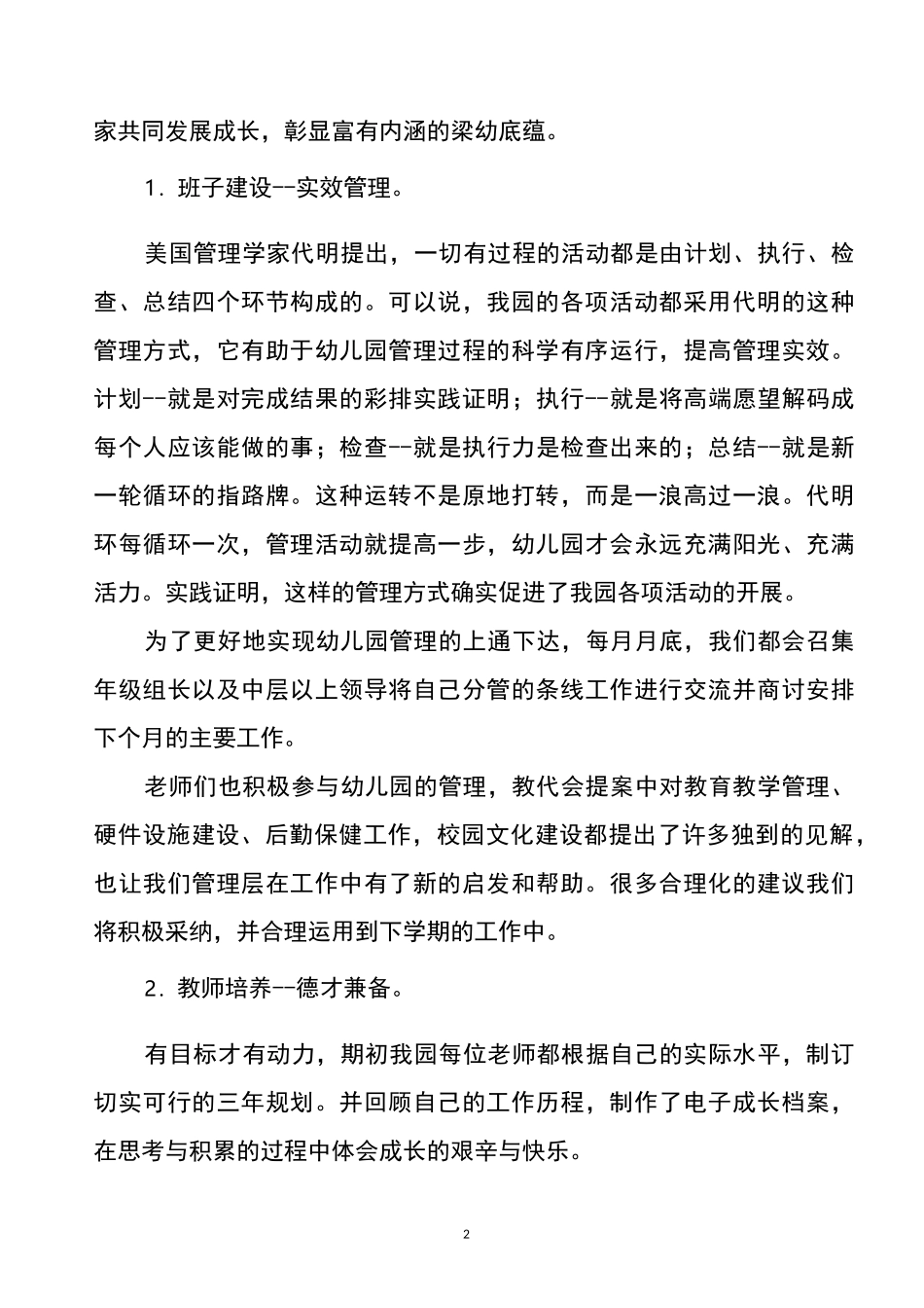 幼儿园疫情常态化防控工作总结_第2页