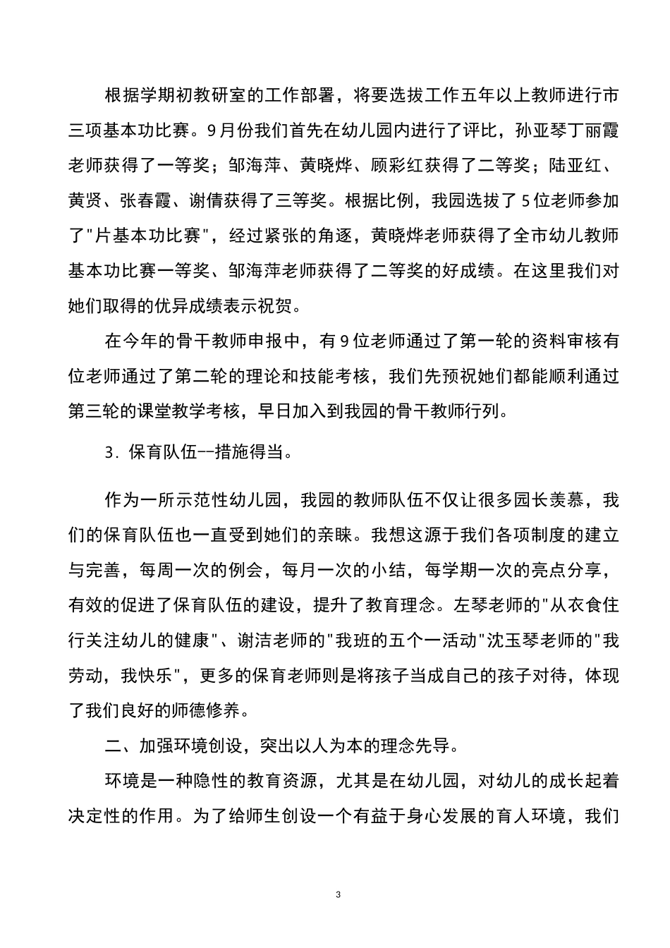 幼儿园疫情常态化防控工作总结_第3页