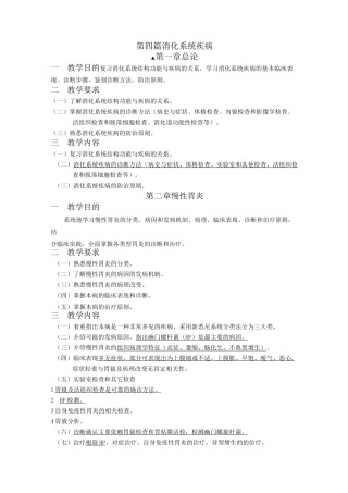 消化系统疾病教学大纲