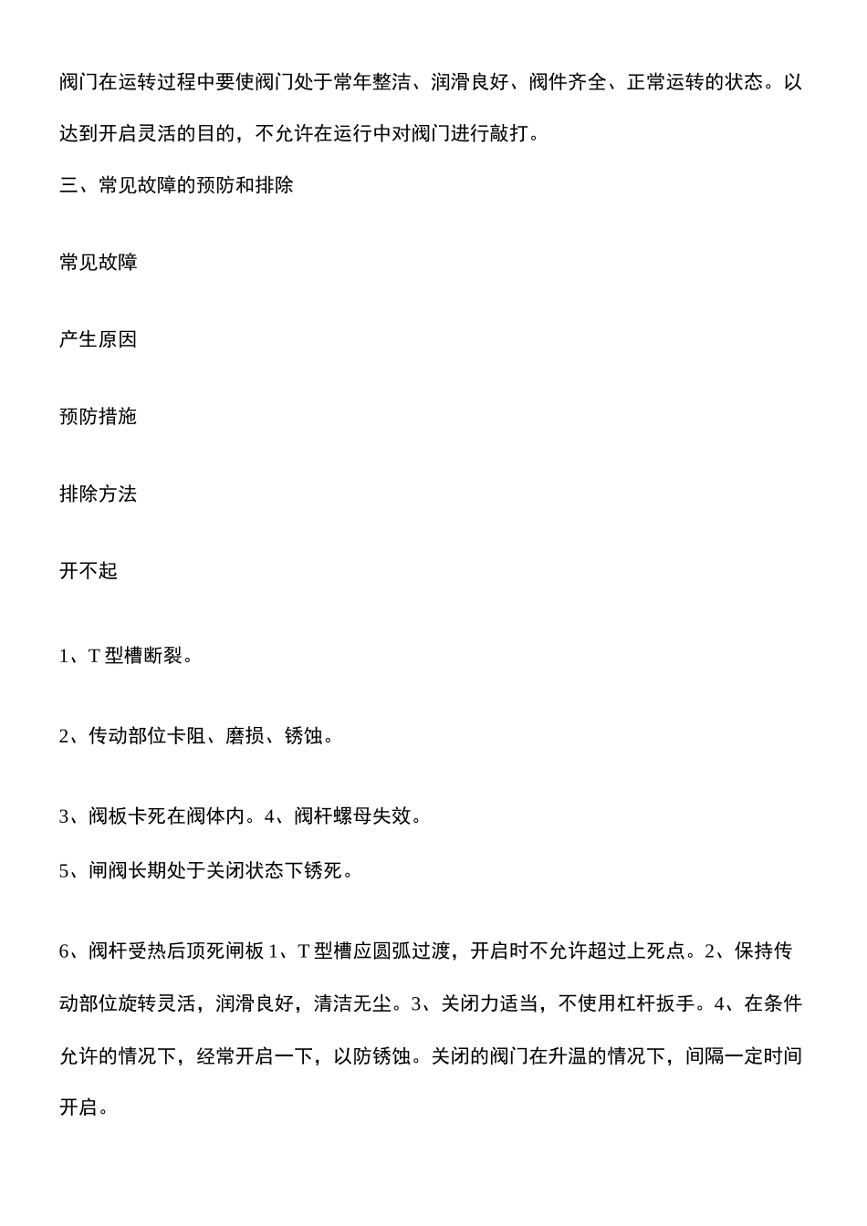 阀门产品使用说明书_第3页