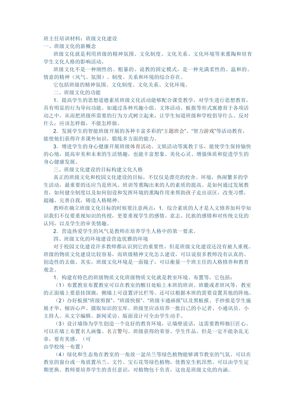 班级文化建设培训_第1页