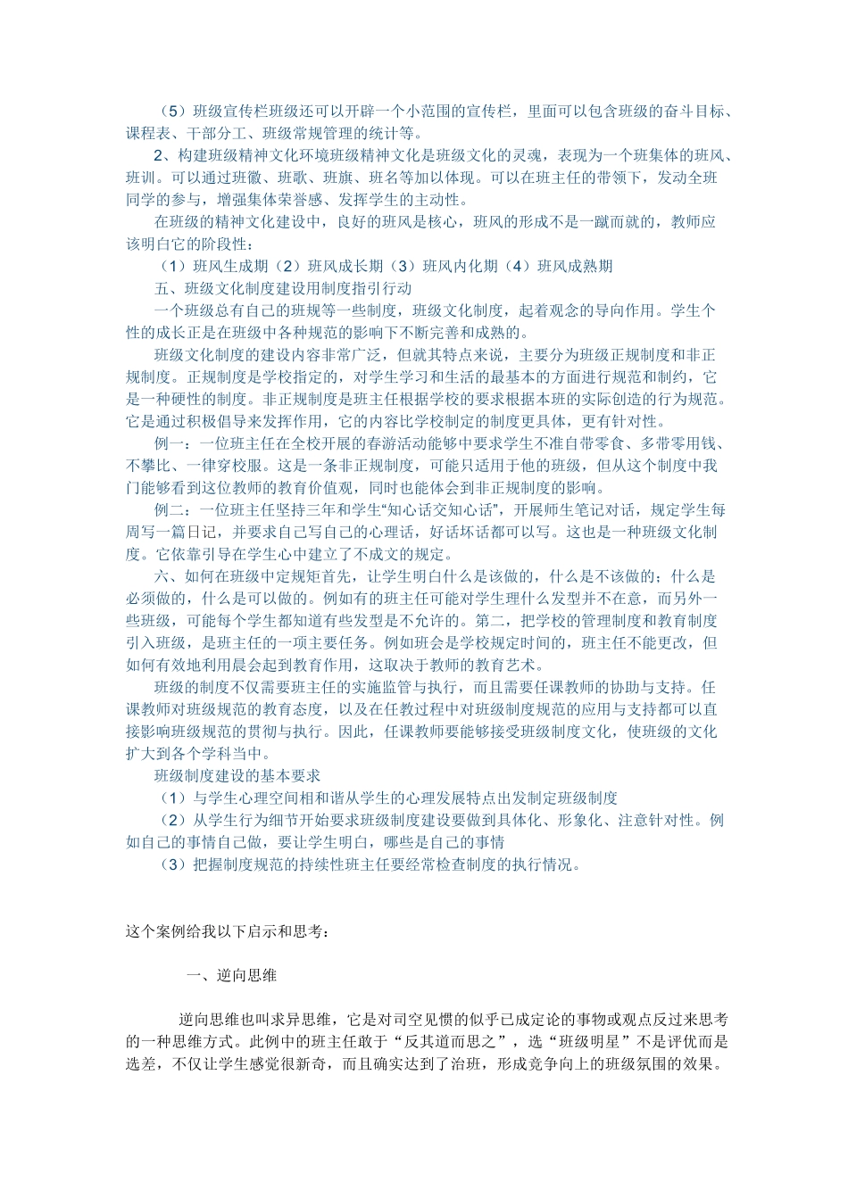 班级文化建设培训_第2页