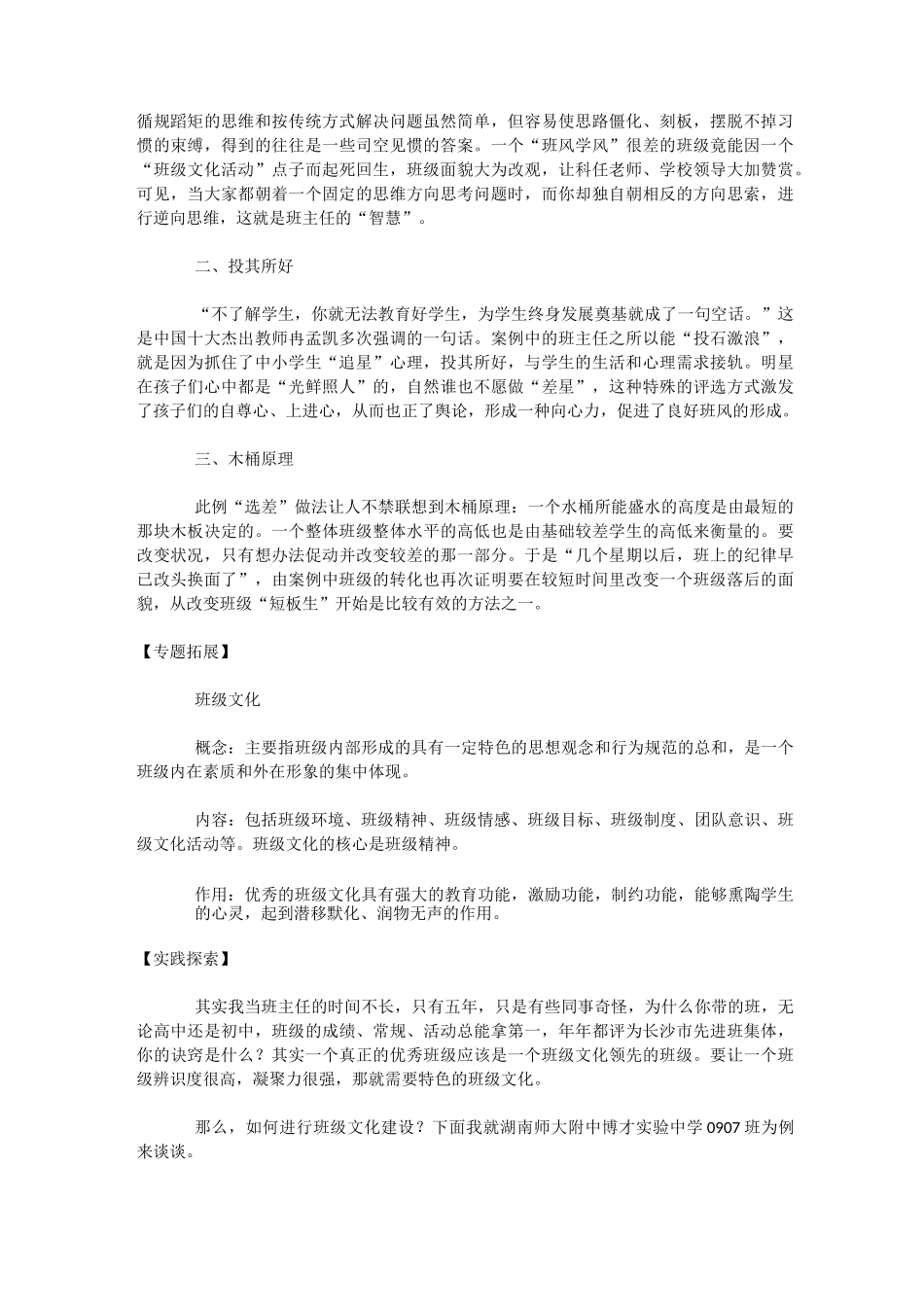 班级文化建设培训_第3页