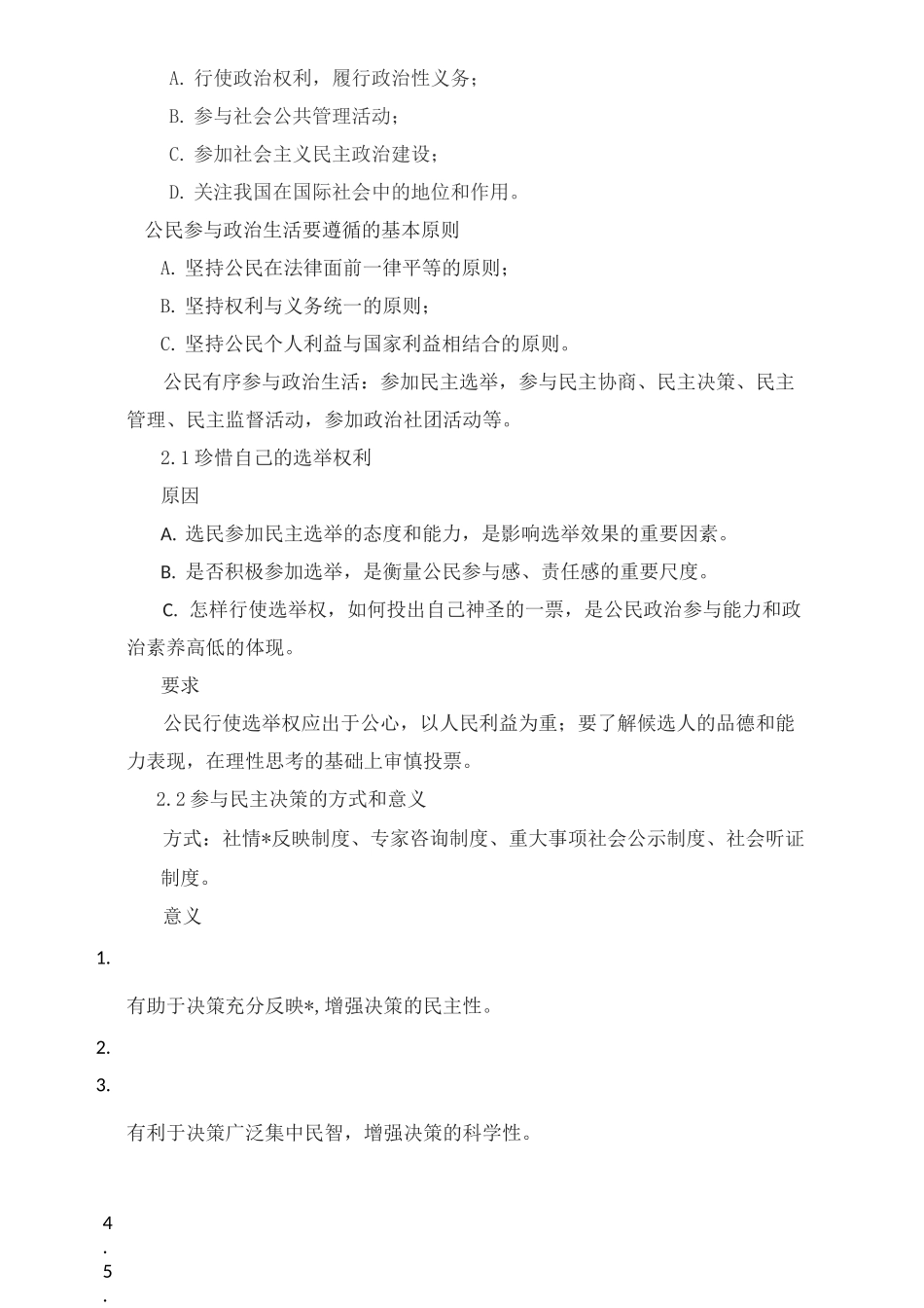 2020高中政治学业水平考试复习提纲(政治生活)_第2页
