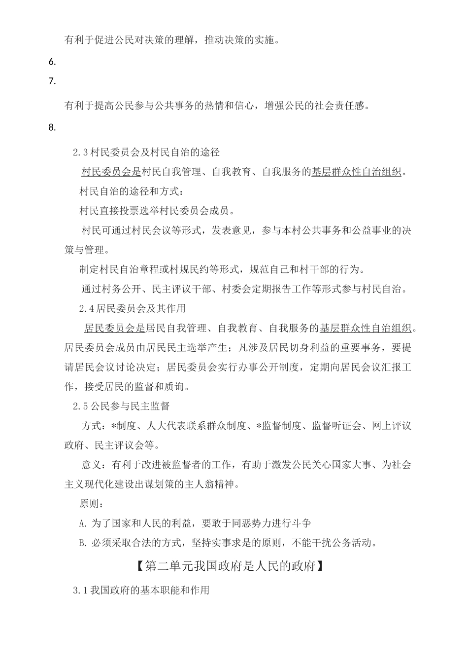 2020高中政治学业水平考试复习提纲(政治生活)_第3页