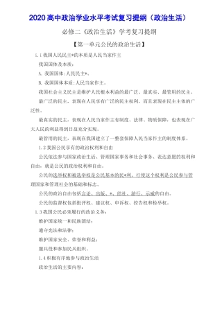 2020高中政治学业水平考试复习提纲(政治生活)