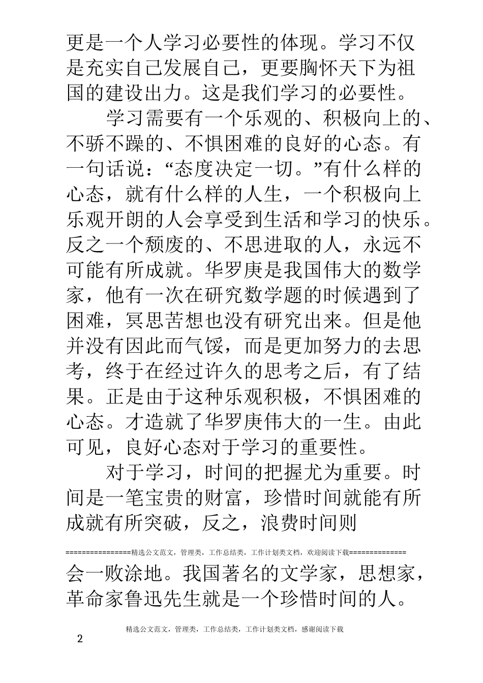 中学生国旗下讲话稿(共11篇)_第2页