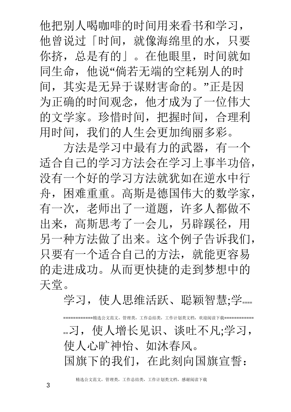 中学生国旗下讲话稿(共11篇)_第3页