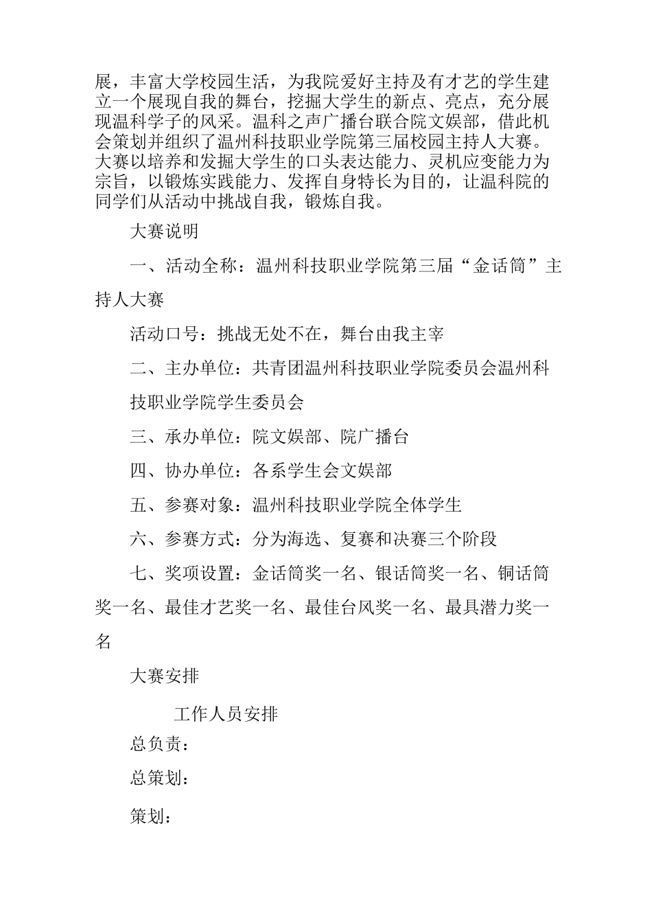 主持人大赛策划书_第2页