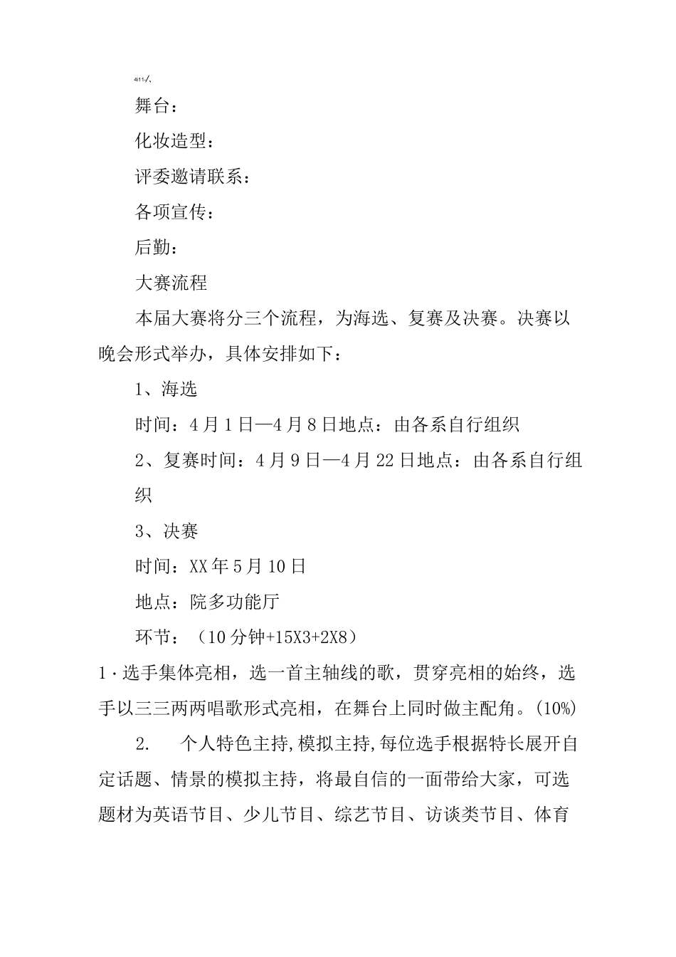 主持人大赛策划书_第3页