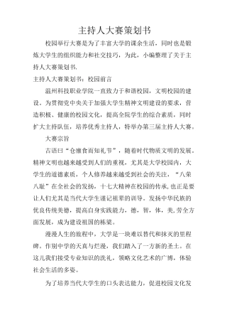 主持人大赛策划书