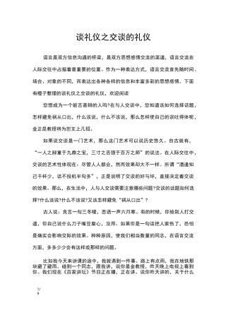谈礼仪之交谈的礼仪_礼仪