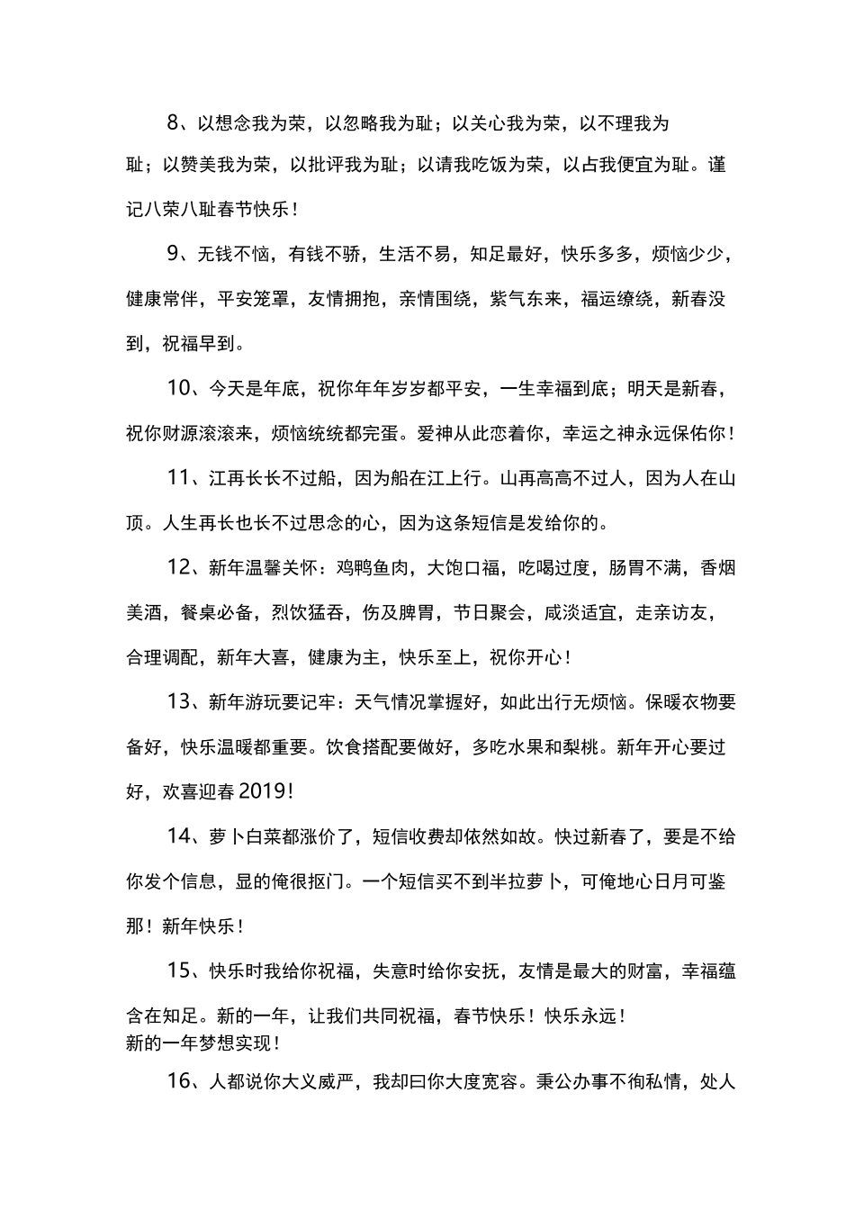 新年给亲家的祝福语_第2页