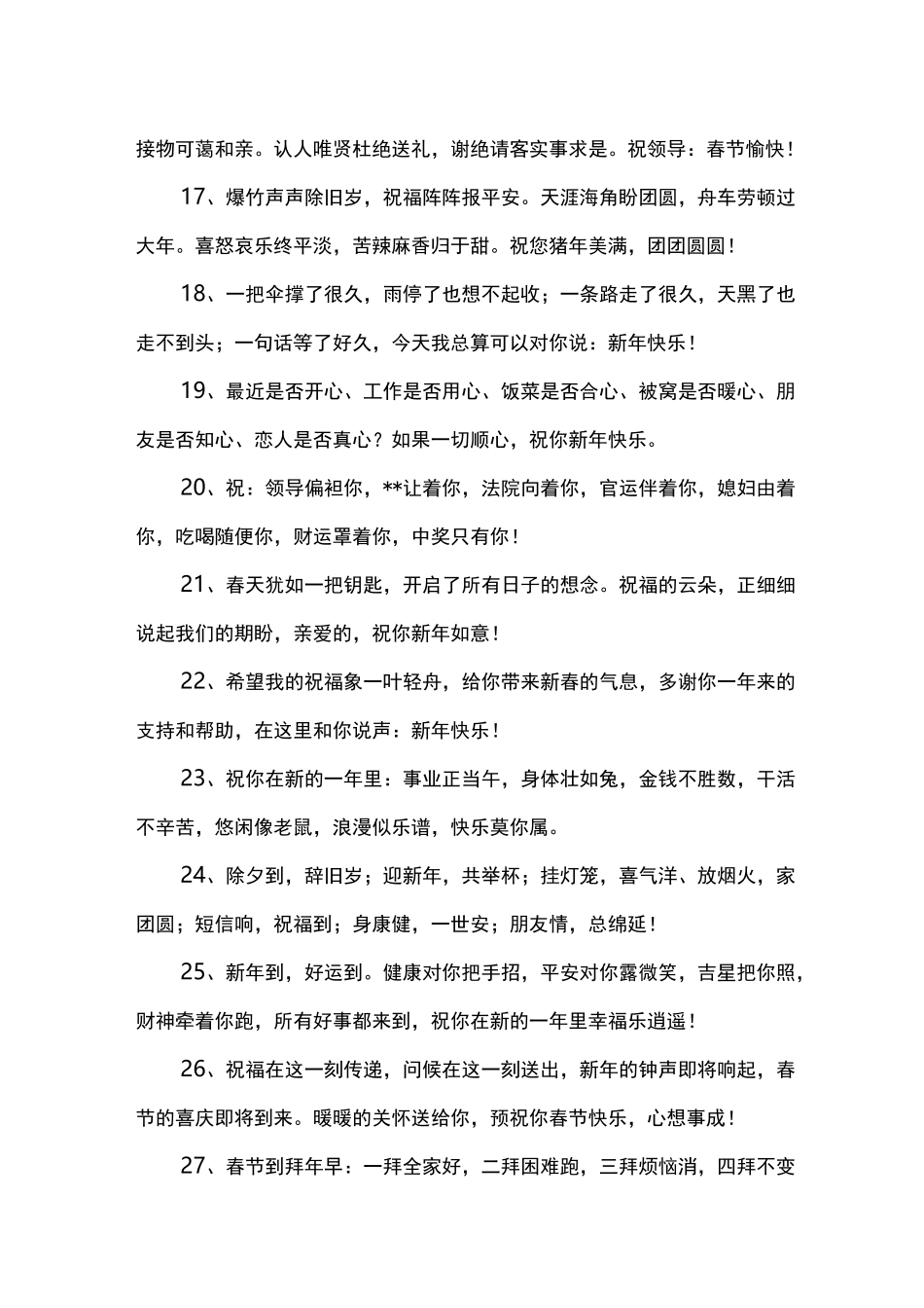 新年给亲家的祝福语_第3页