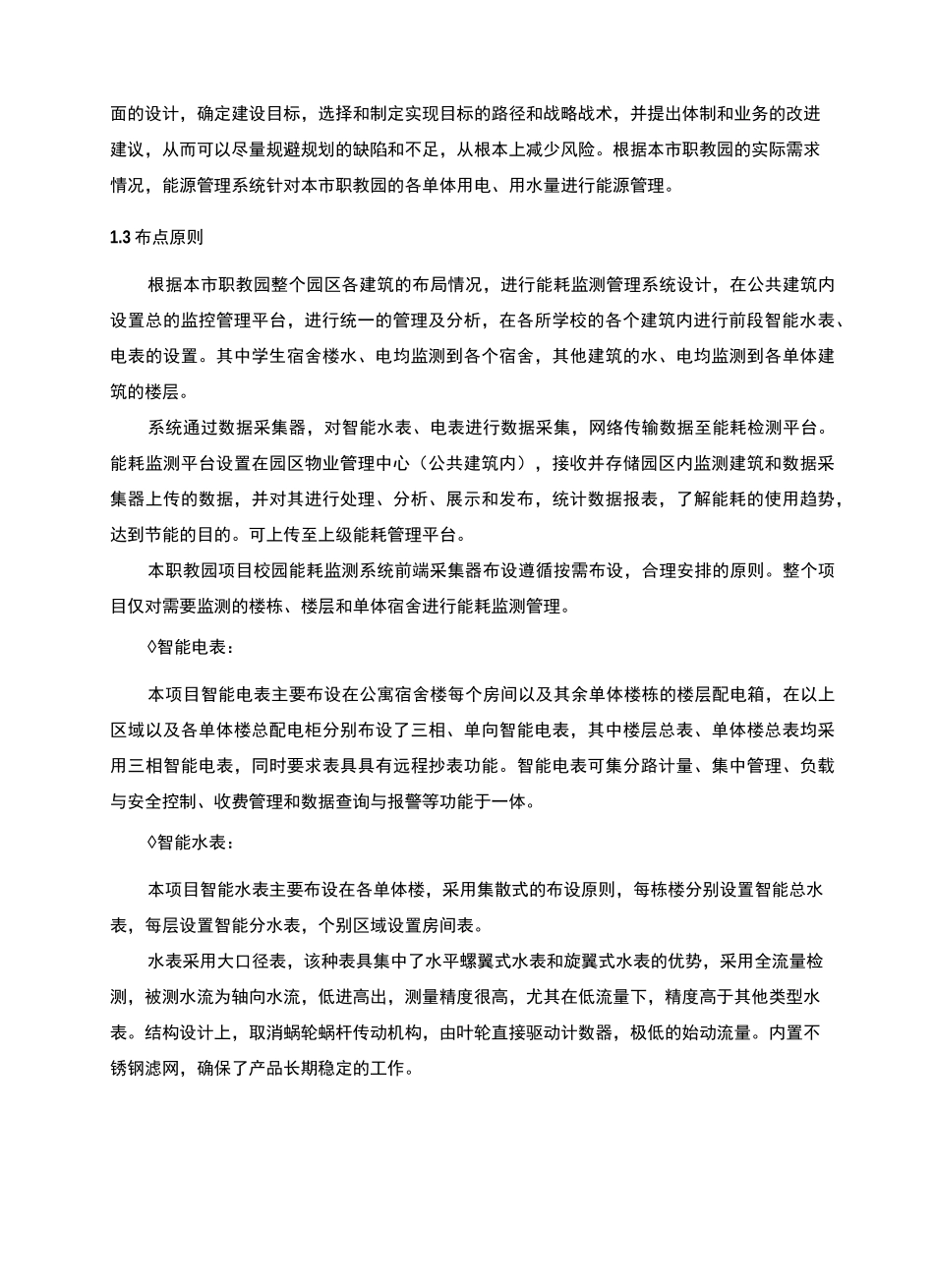 学校能耗监控系统_第2页