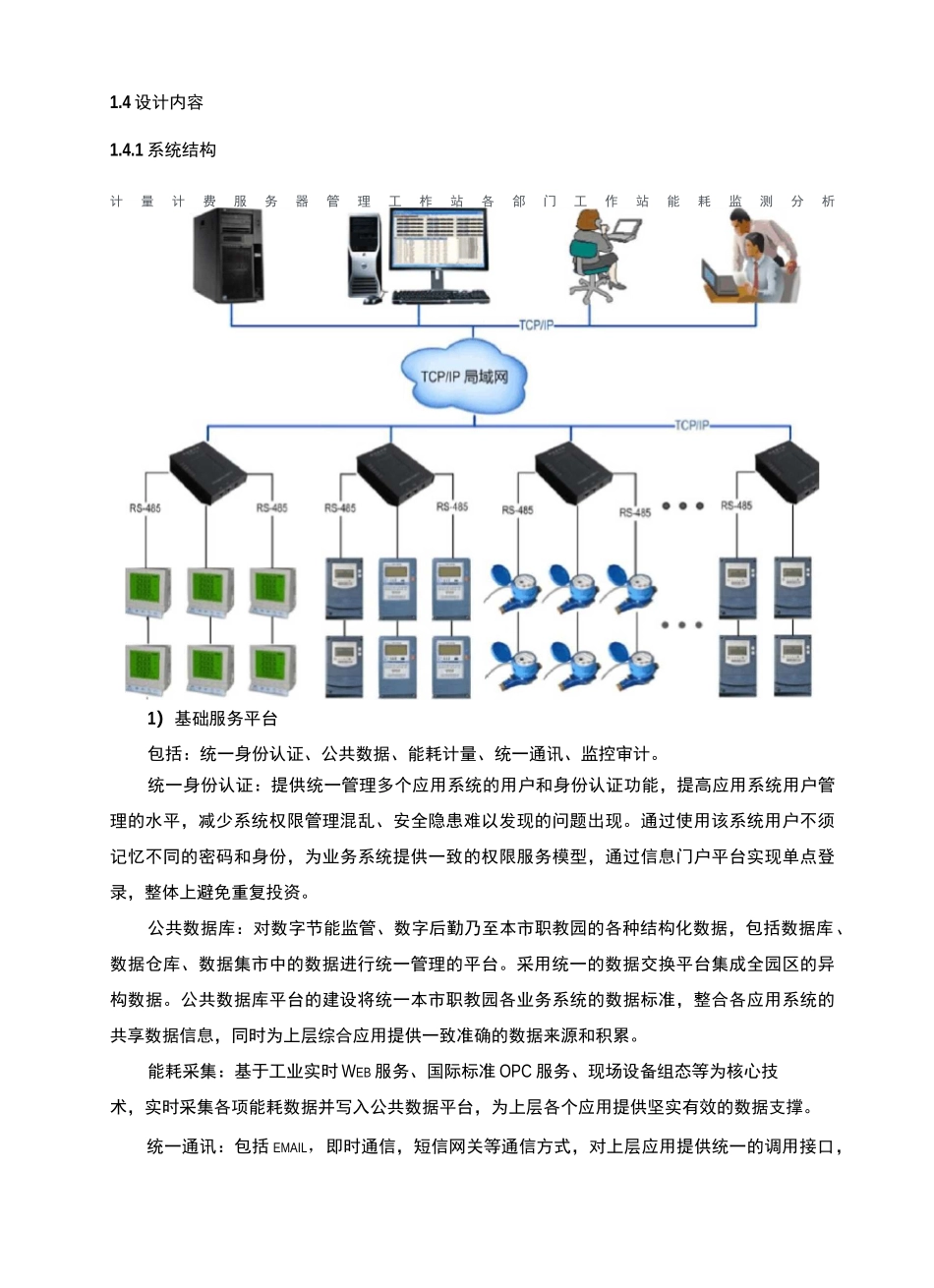 学校能耗监控系统_第3页