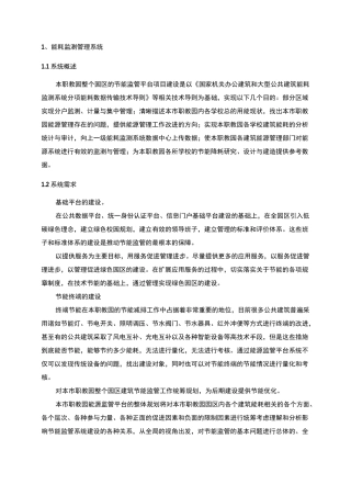 学校能耗监控系统