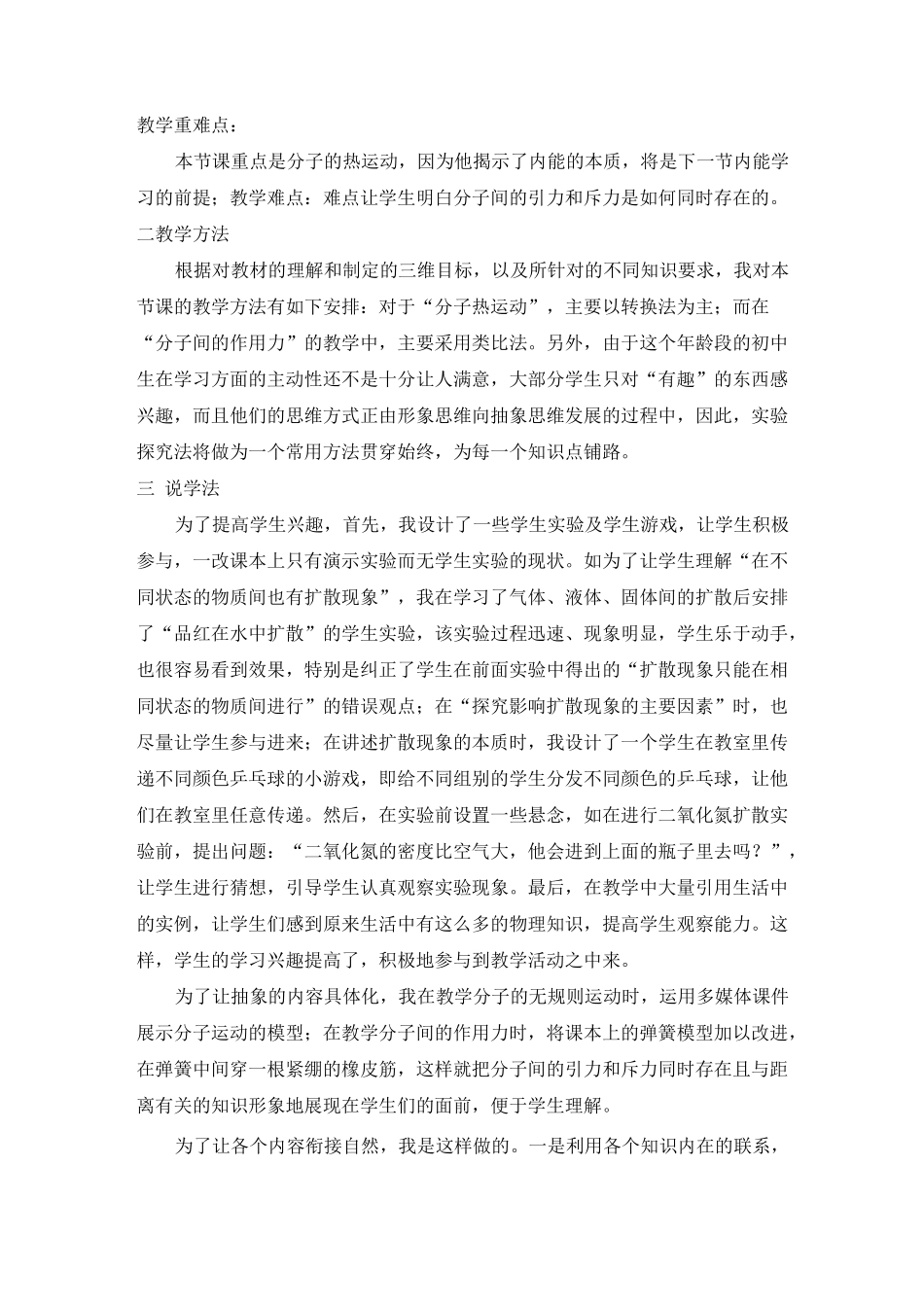 《分子热运动》说课稿_第2页