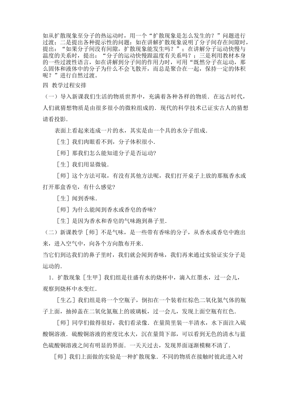 《分子热运动》说课稿_第3页