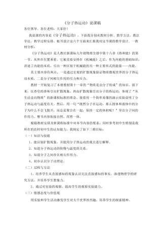 《分子热运动》说课稿
