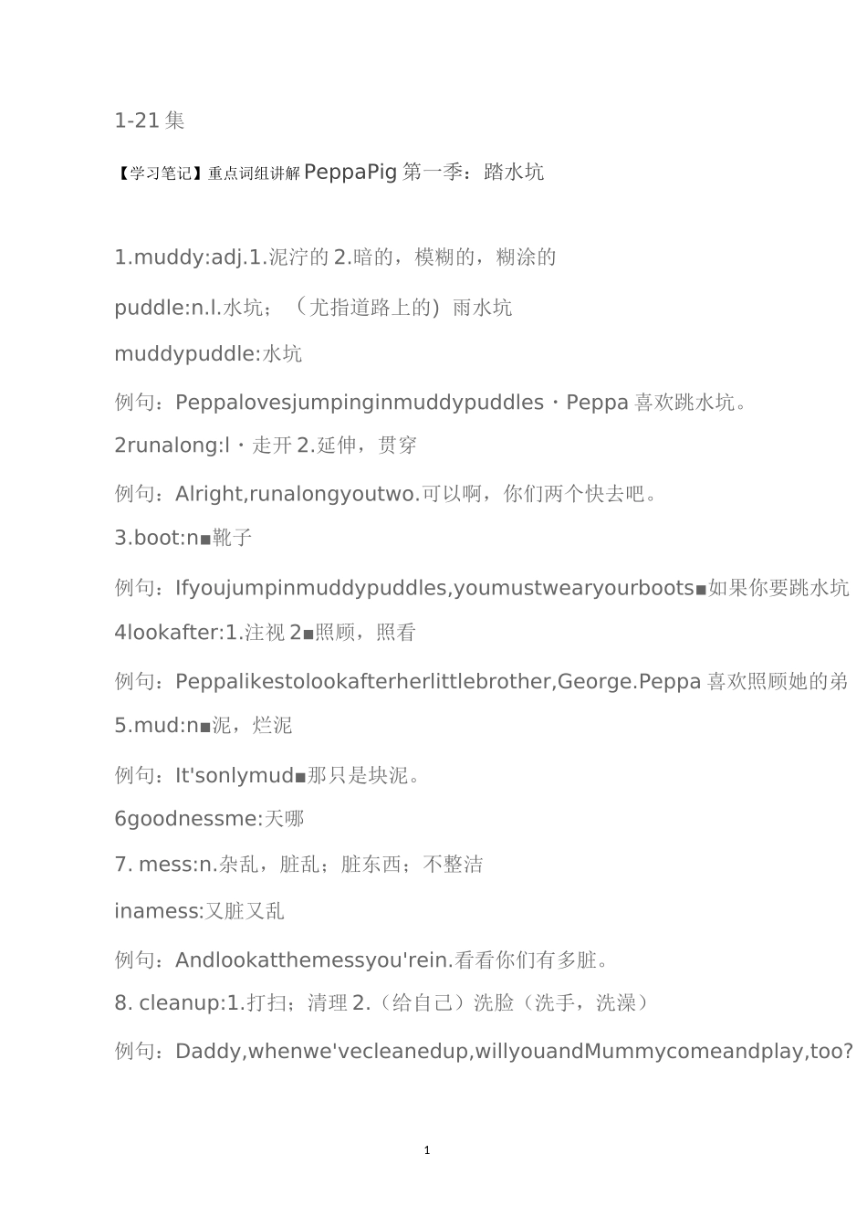 第一季学习笔记(粉红猪英文字幕).._第1页
