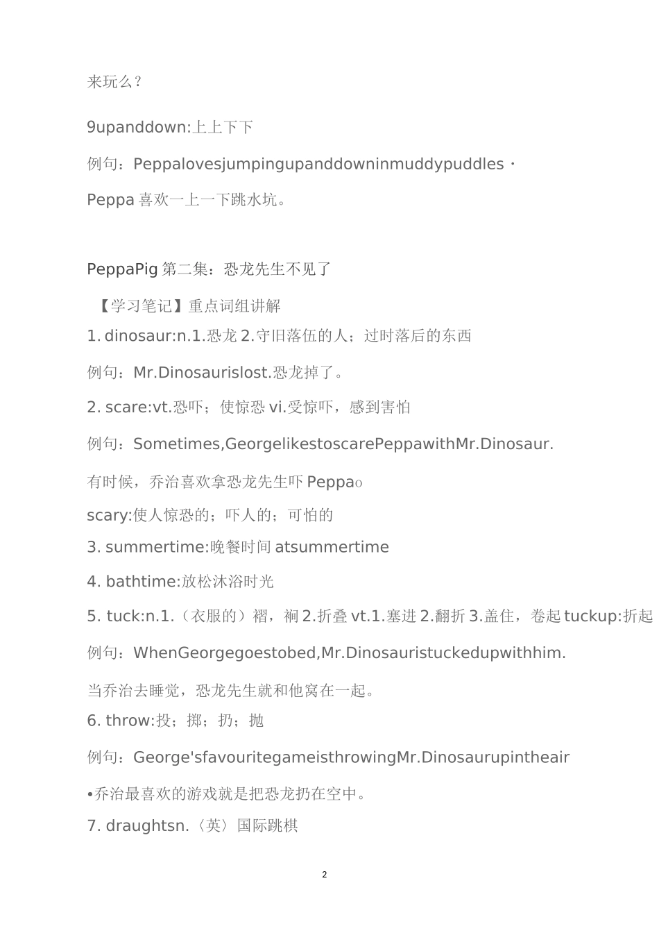 第一季学习笔记(粉红猪英文字幕).._第2页