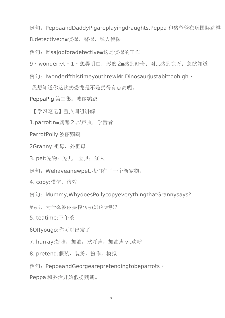 第一季学习笔记(粉红猪英文字幕).._第3页