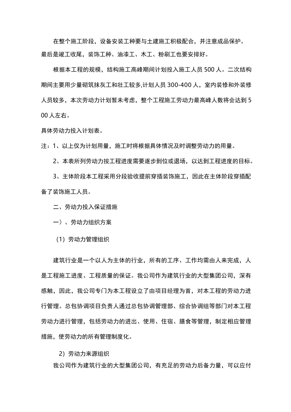 劳动力计划及保证措施_第3页
