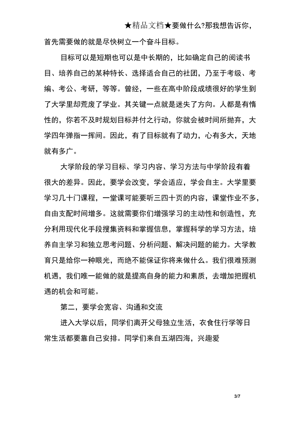 大学新生开学典礼教师致辞_第3页