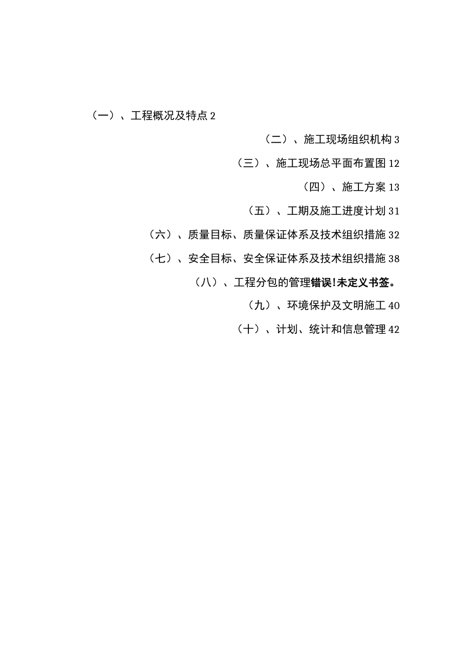 彩钢板更换施工方案_第1页
