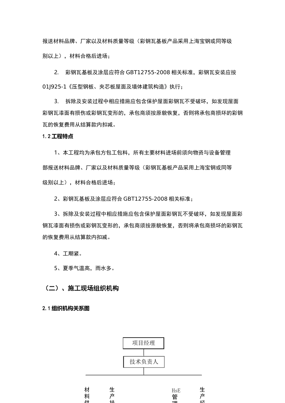 彩钢板更换施工方案_第3页