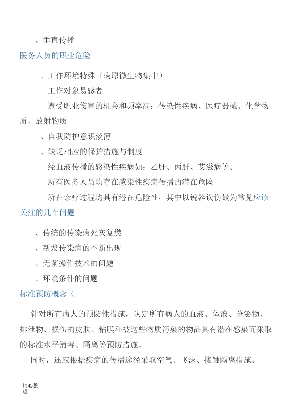 标准预防的概念和护理措施_第2页