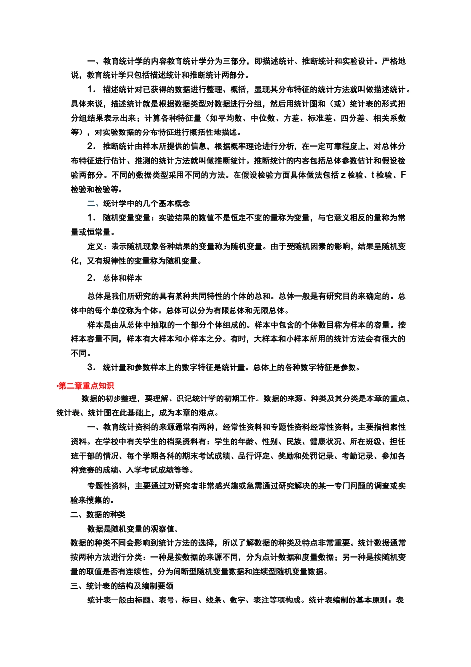 教育统计学重点_第2页