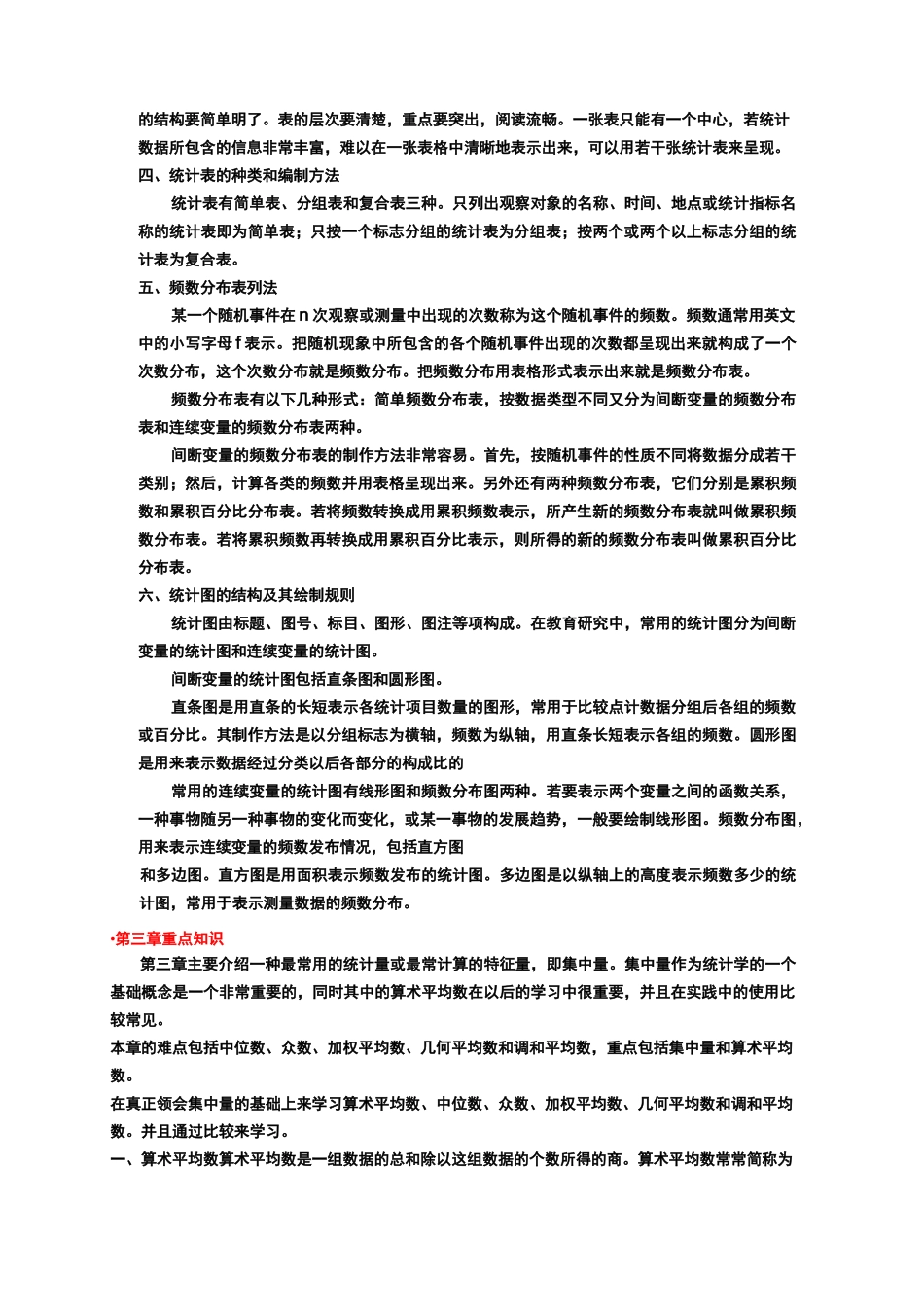 教育统计学重点_第3页